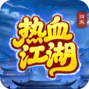 热血江湖归来九游版