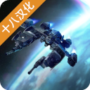 加农计划太空战机十八汉化版