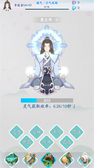 无尽修仙游戏下载安装