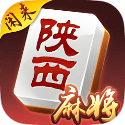 闲来陕西麻将免费安装