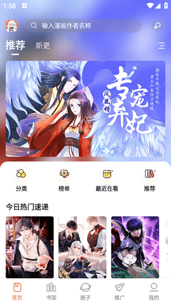 漫海漫画app下载官方版