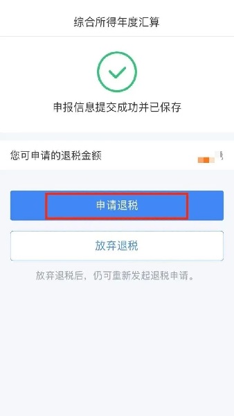 个人所得税app正版官方下载 个人所得税正版