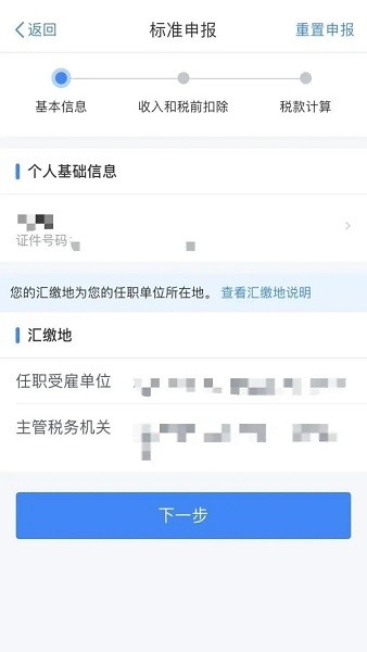 个人所得税安装下载 个人所得税客户端app下载