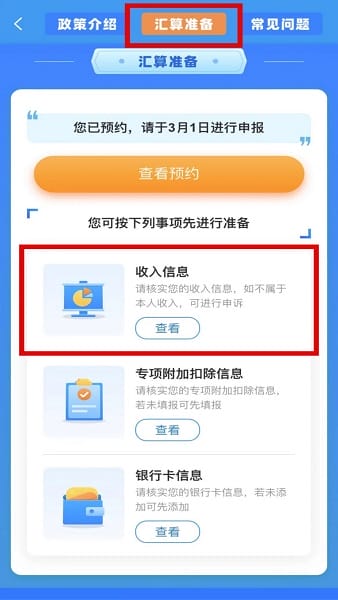 个人所得税手机app 个人所得税app下载安装免费
