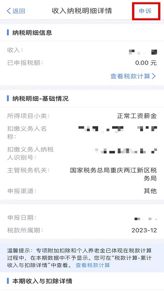 个人所得税app手机版 个人所得税官方app