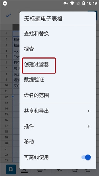 谷歌表格免费版
