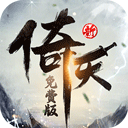 新倚天屠龙记破解版