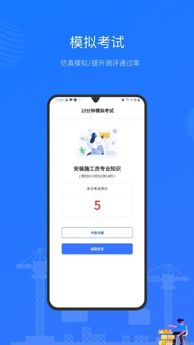 重庆建教帮app下载