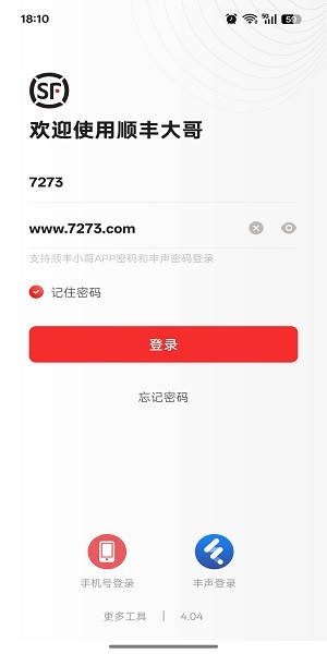 顺丰大哥app安卓版