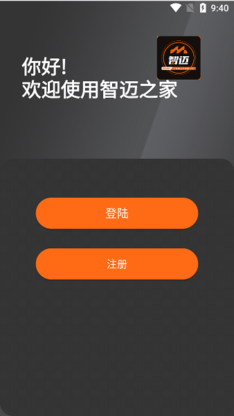 智迈之家app官方下载 智迈之家app官方下载