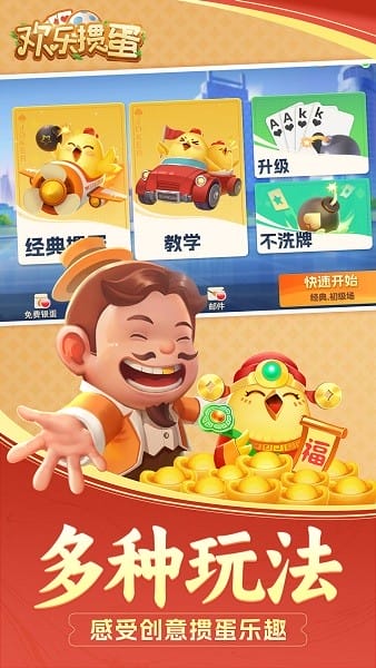 欢乐掼蛋app下载 欢乐掼蛋免费下载