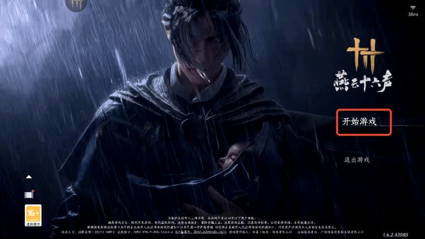 云燕云十六声手游 云燕云十六声手游