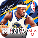 nba巅峰对决破解版无限支票最新版