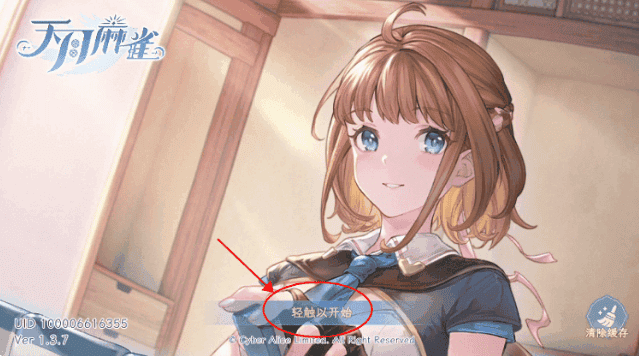 天月麻雀app安装