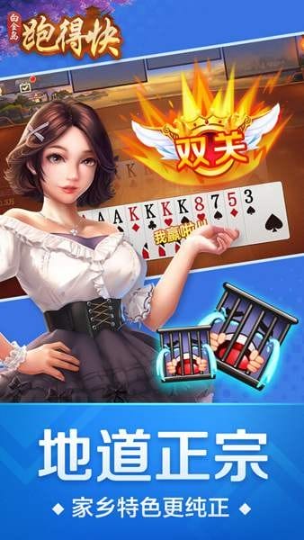 白金岛跑得快免费下载