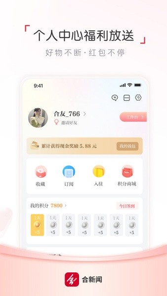 合新闻客户端 合新闻app官方下载