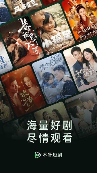 木叶短剧免费下载 木叶短剧app官方下载