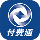 付费通