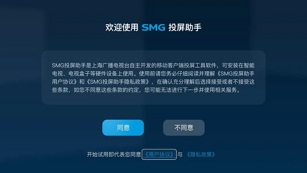smg投屏app官方下载