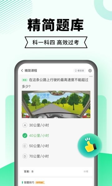 驾考一点通app下载 驾考一点通2024新版本下载免费版