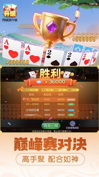 同城游升级下载