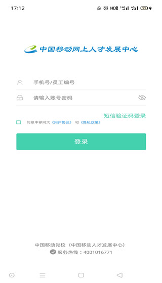 中移网大app安卓版