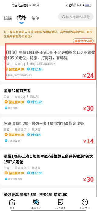 代练丸子代练版 代练丸子代练版