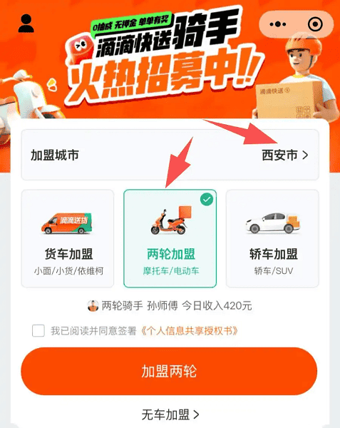 滴滴跑腿app下载骑手 滴滴跑腿app骑手版