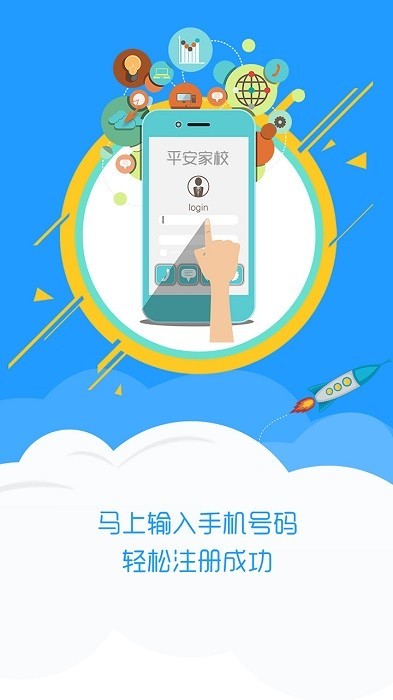 平安家校家长版app下载