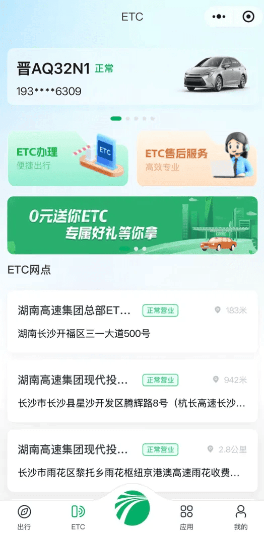 三湘畅行app官方下载