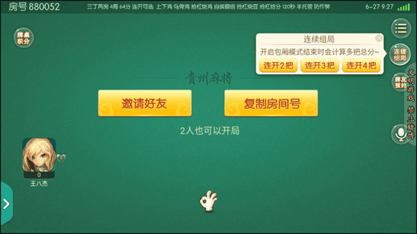 闲来贵州麻将最新版