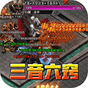 热血寻秦折扣版