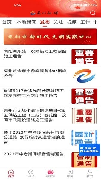 莱州融媒 莱州融媒