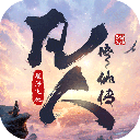 凡人修仙传星海飞驰手游