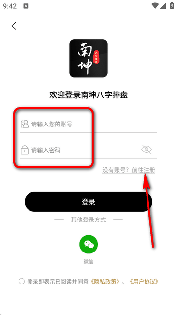 南坤八字排盘下载 南坤八字排盘(免费版)入口