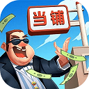 当铺模拟器2官方正版