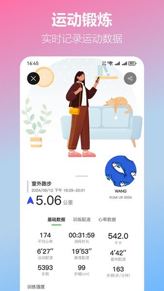 库觅手表app下载