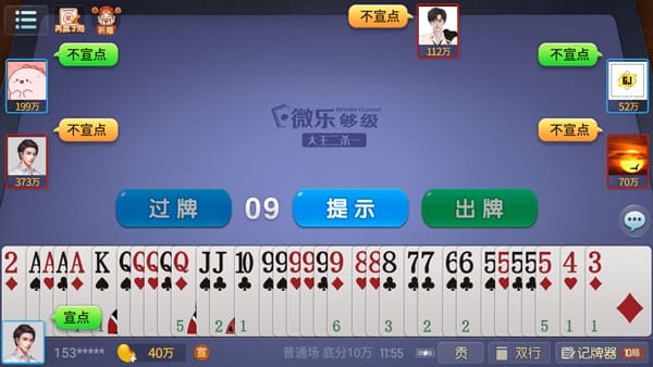 微乐够级移动版下载