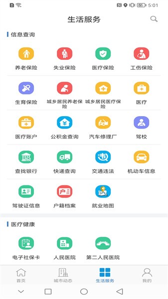 泰兴一卡通app下载