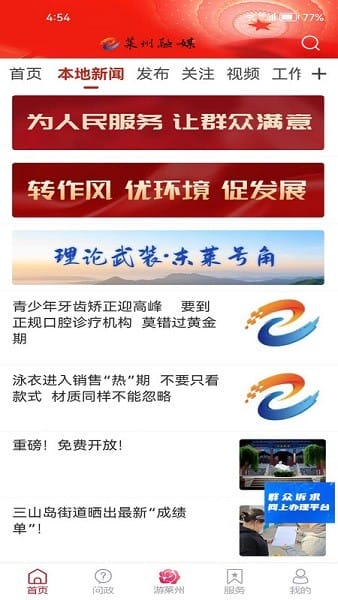 莱州融媒客户端app 莱州融媒app下载