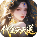 剑开仙门(0.05折送无限抽)