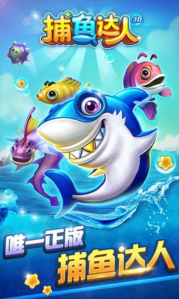 捕鱼达人经典旧版本