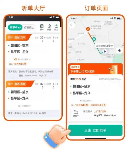滴滴跑腿骑手版下载安装 滴滴跑腿骑手版app下载