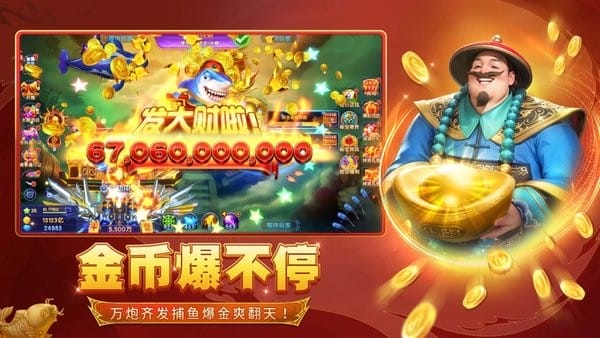 捕鱼大咖高爆版