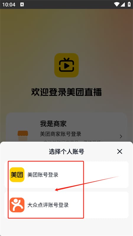 美团直播主播端 美团直播主播端