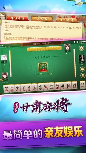 闲来甘肃麻将手机版安全下载