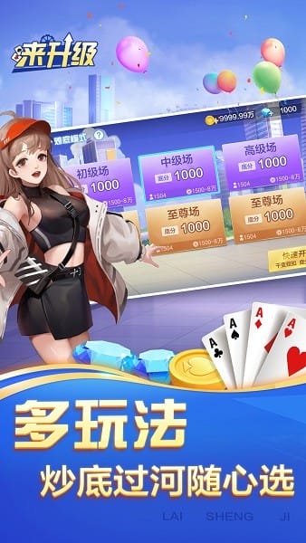 来升级app下载安装