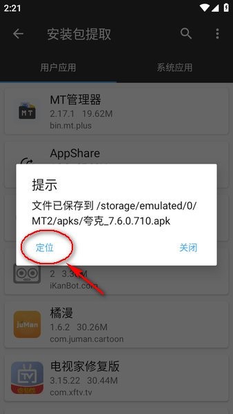 mt管理器app下载