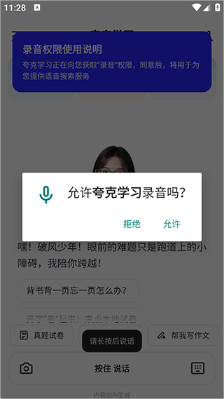 夸克学习软件 夸克学习软件