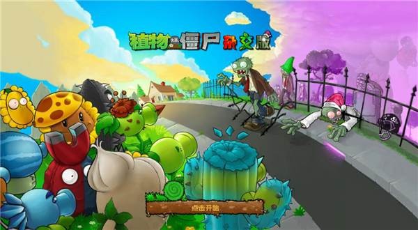 植物大战僵尸杂交版重制版 植物大战僵尸杂交版重制版